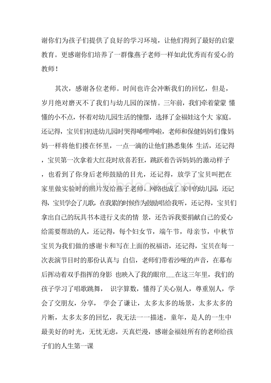 庆典致辞幼儿园毕业家长代表致词.docx_第2页