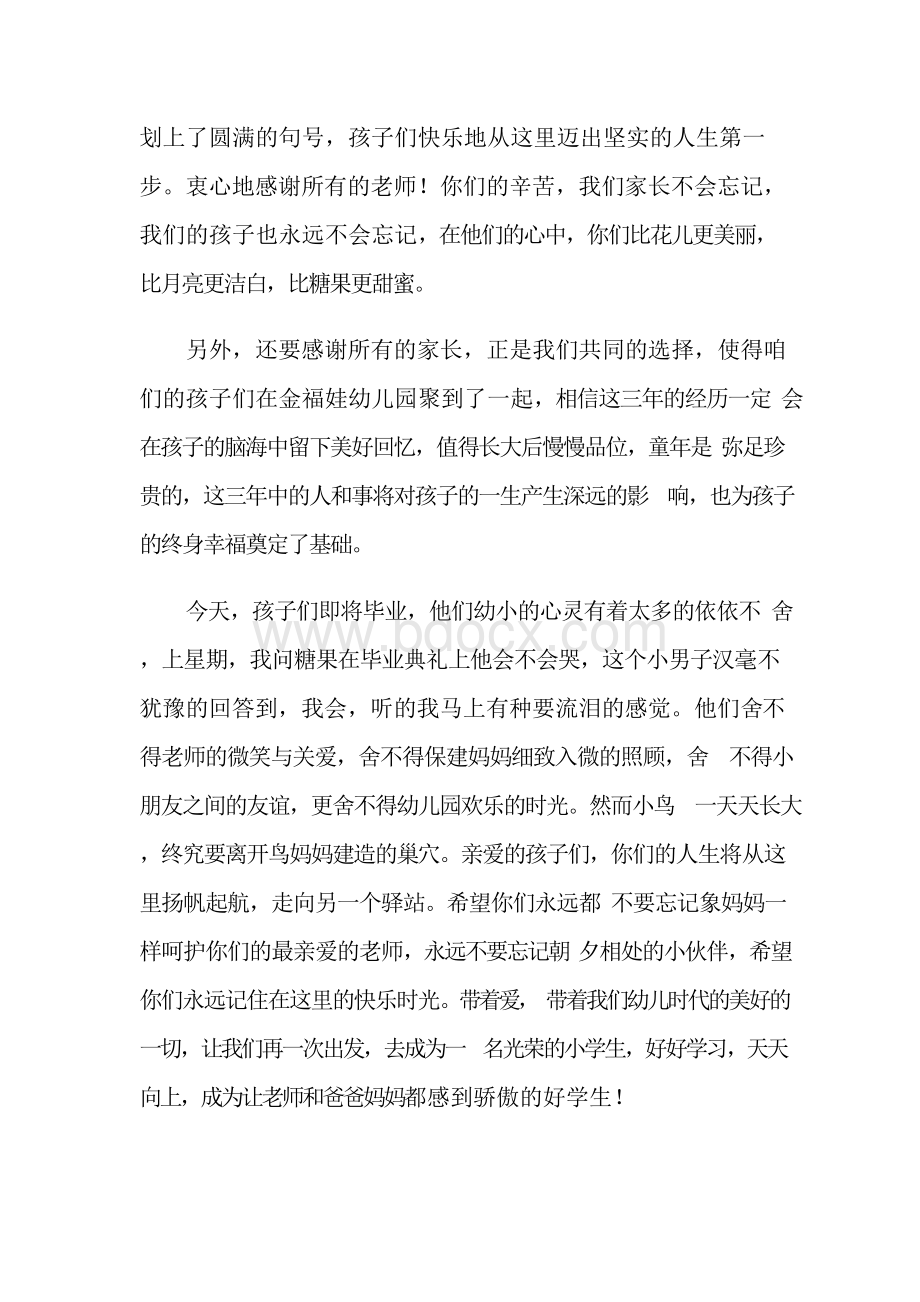 庆典致辞幼儿园毕业家长代表致词.docx_第3页