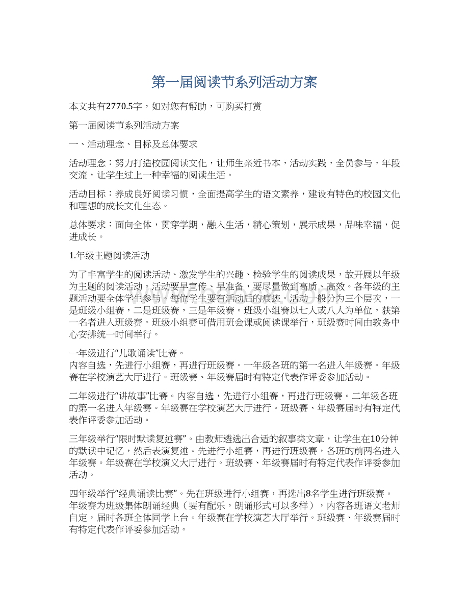 第一届阅读节系列活动方案文档格式.docx