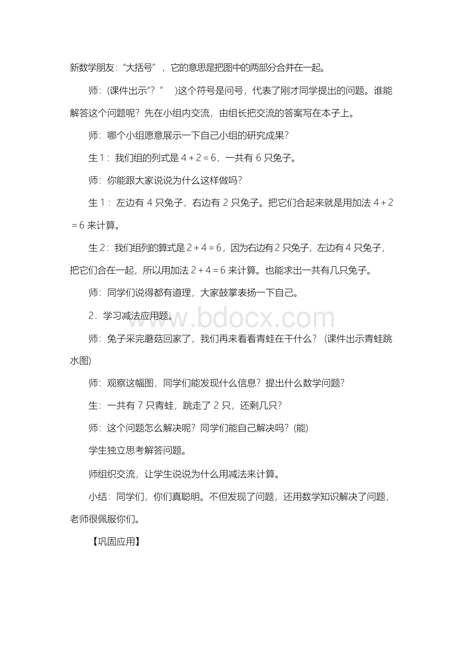 部编人教版数学一上《7的解决问题》教学设计、反思.docx_第3页