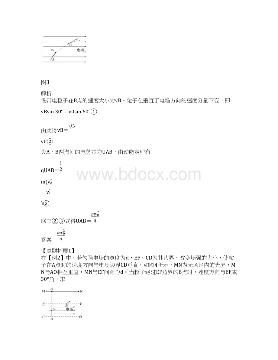 创新设计高中物理第七章 能力课Word文件下载.docx_第3页