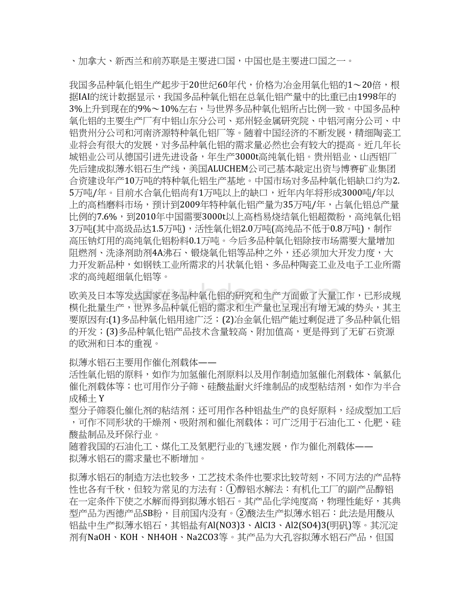 新建年产1万吨拟薄水铝石项目可行性论证报告Word格式.docx_第2页