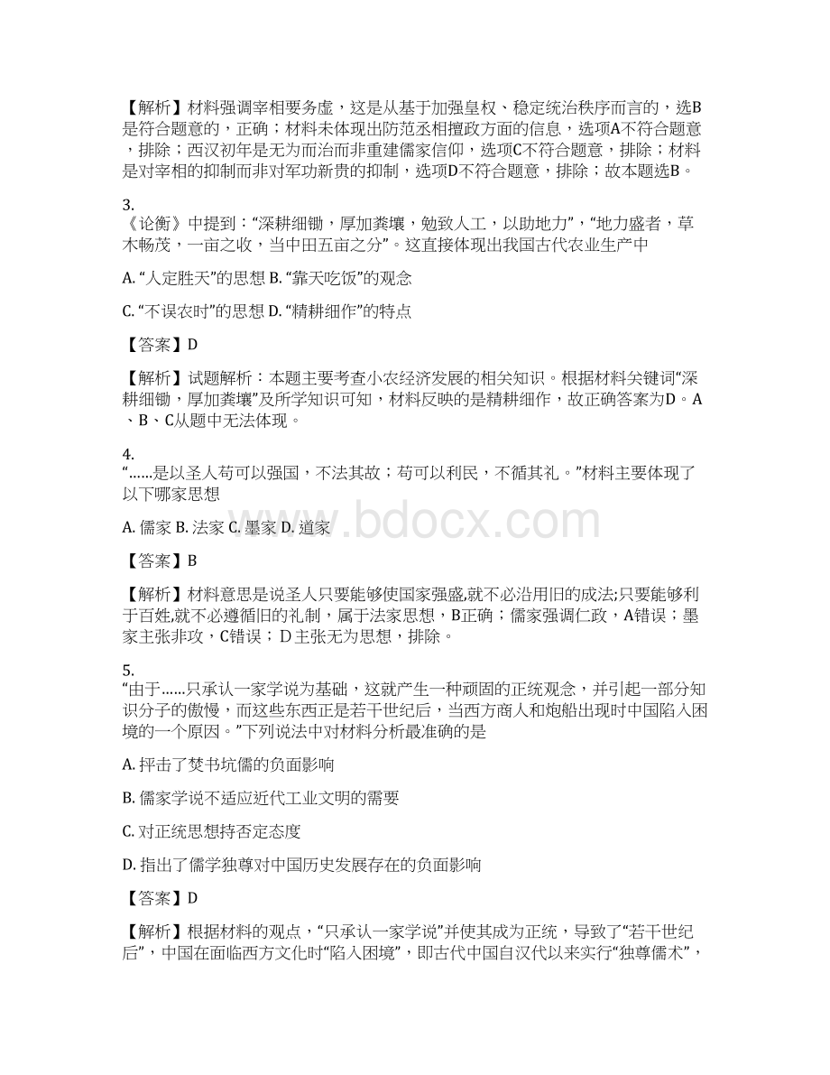 学年辽宁省六校协作体高二下学期期初考试历史试题 解析版.docx_第2页