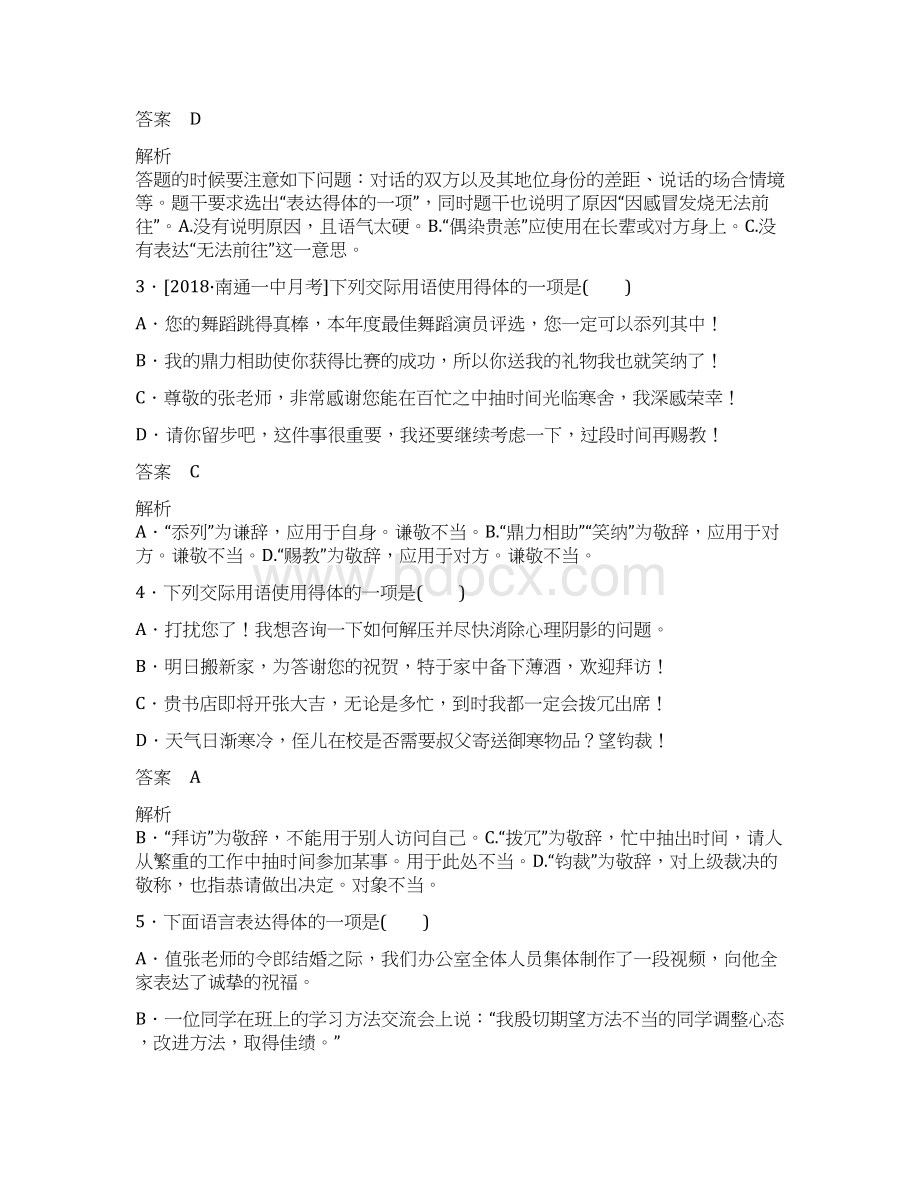 金牌教程届高三语文一轮复习第1部分语言文字运用专题三语言表达得体连贯好题狂练新人教版04281182Word文档格式.docx_第2页