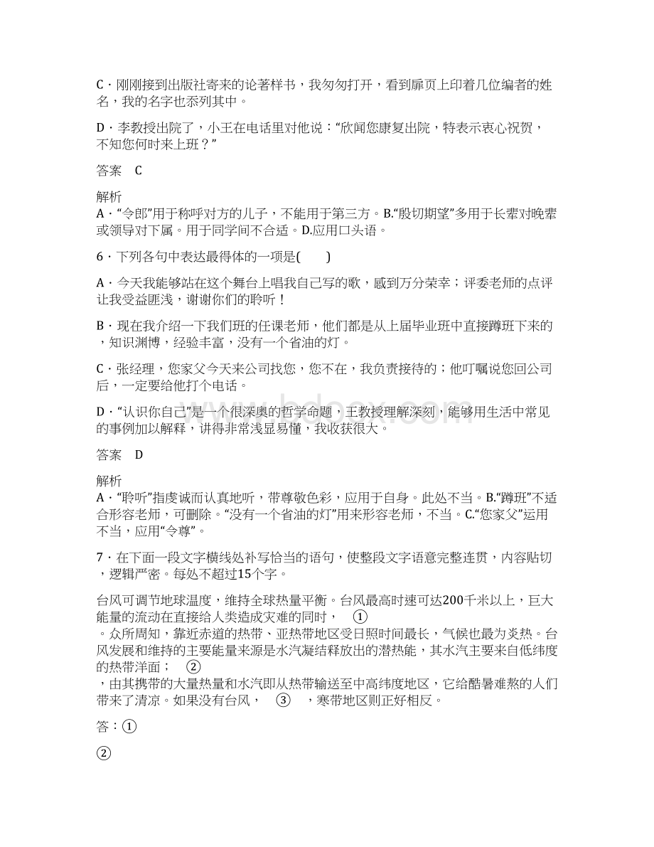 金牌教程届高三语文一轮复习第1部分语言文字运用专题三语言表达得体连贯好题狂练新人教版04281182Word文档格式.docx_第3页