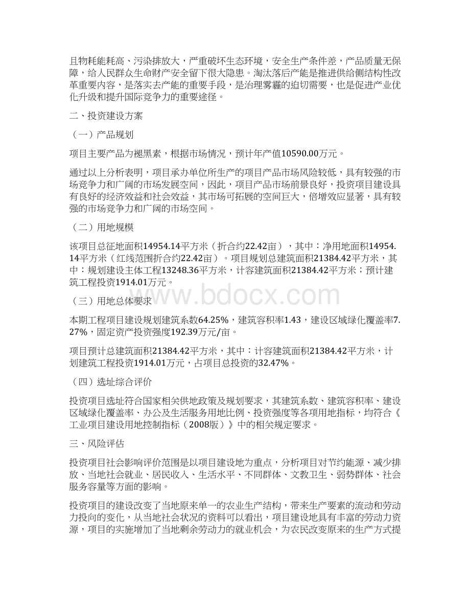 立项备案方案褪黑素项目立项申请报告Word文档下载推荐.docx_第3页