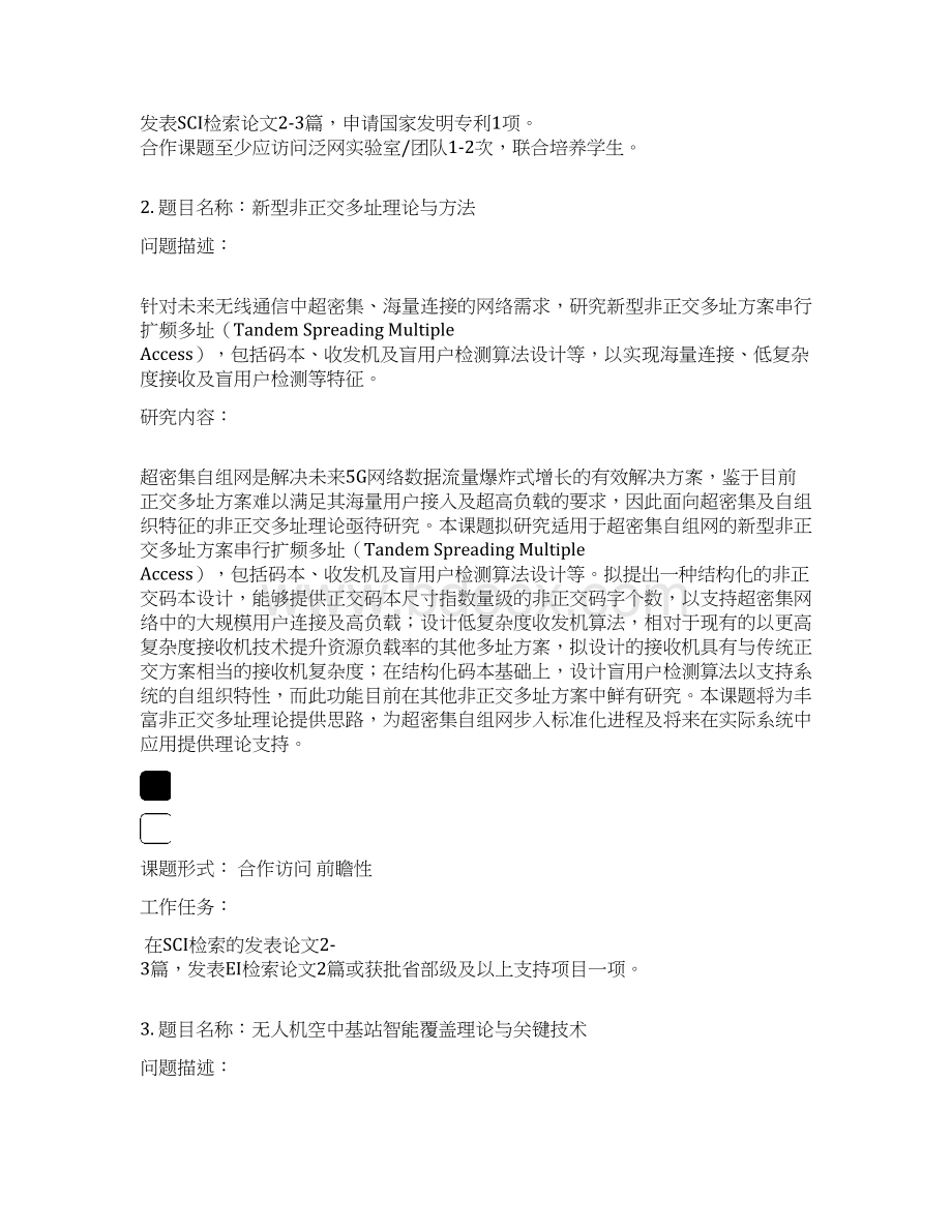 开放课题指引发布.docx_第2页