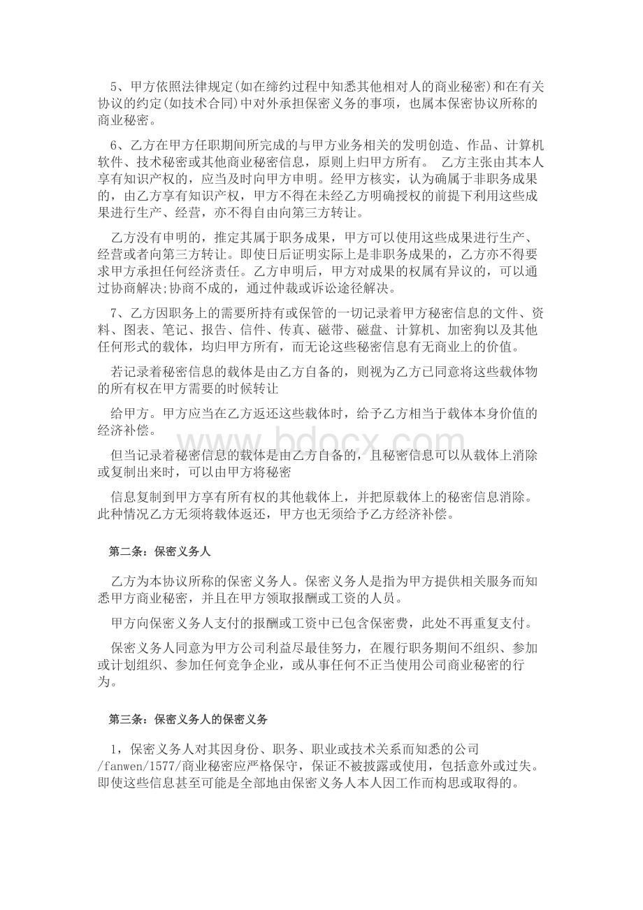 软件公司员工保密协议范本.docx_第2页