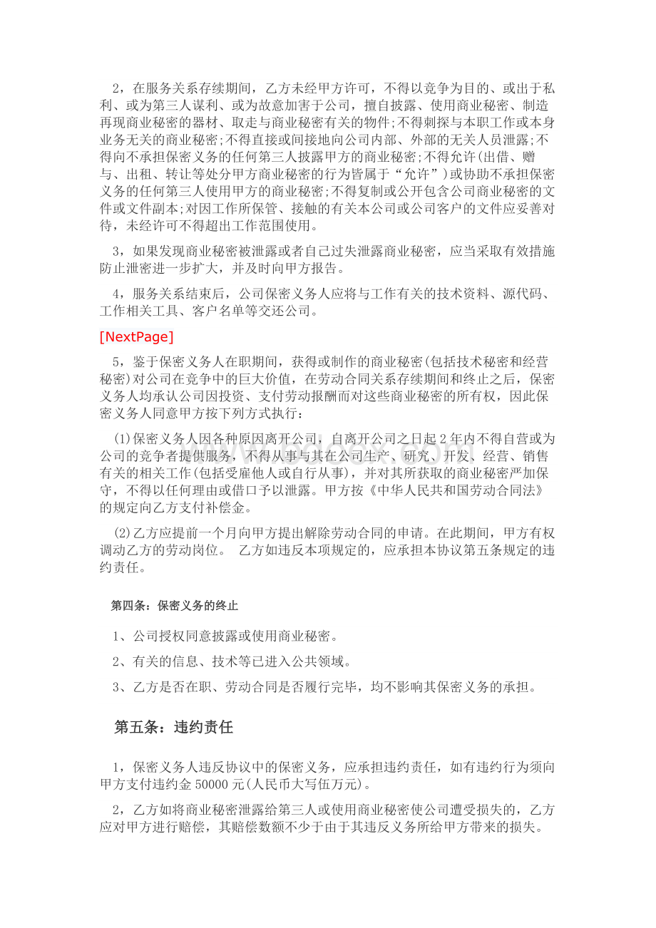 软件公司员工保密协议范本.docx_第3页