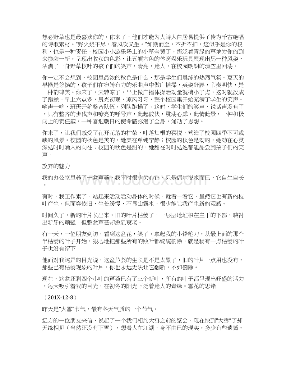 校园秋色新闻稿word范文 11页.docx_第2页