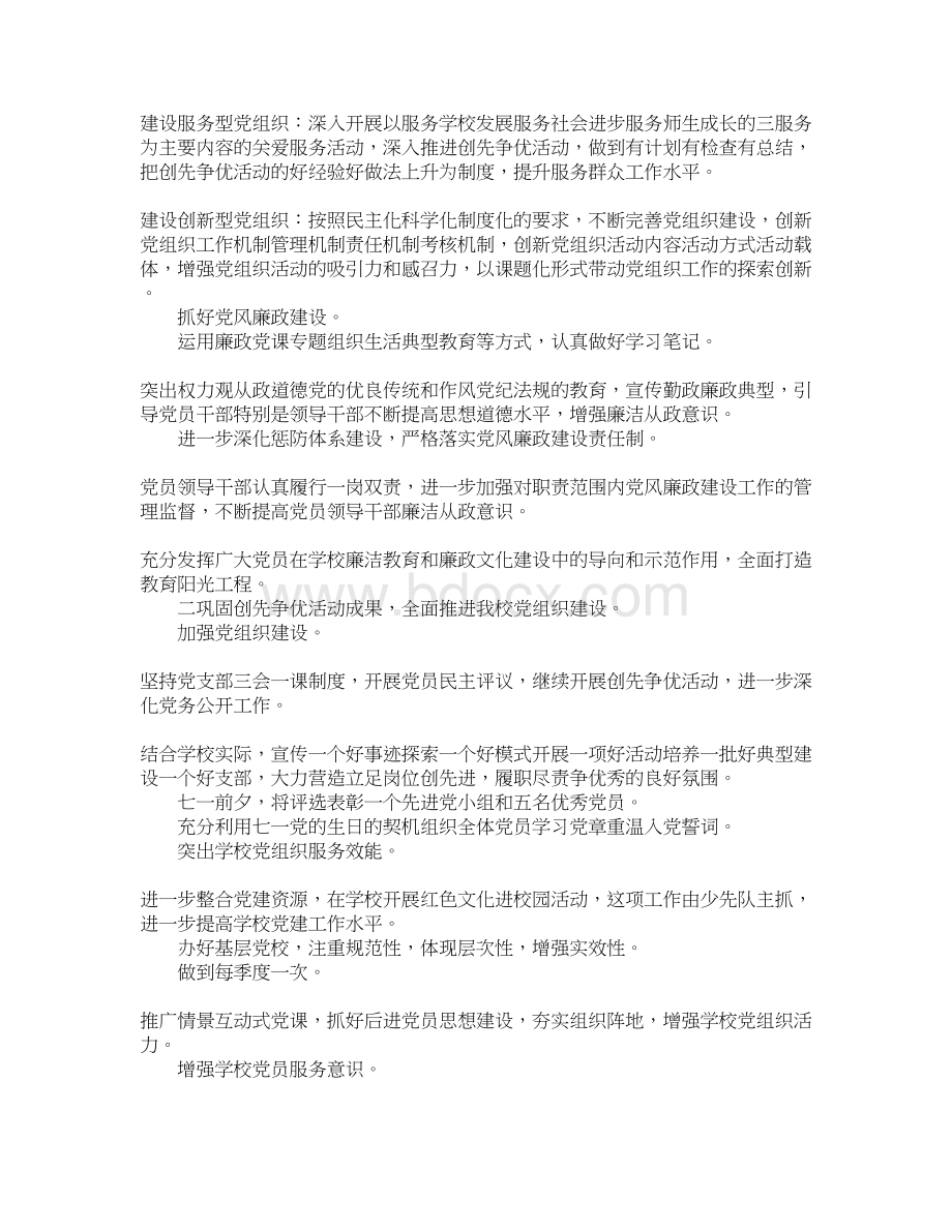 下半年高校党建工作计划两篇.docx_第2页