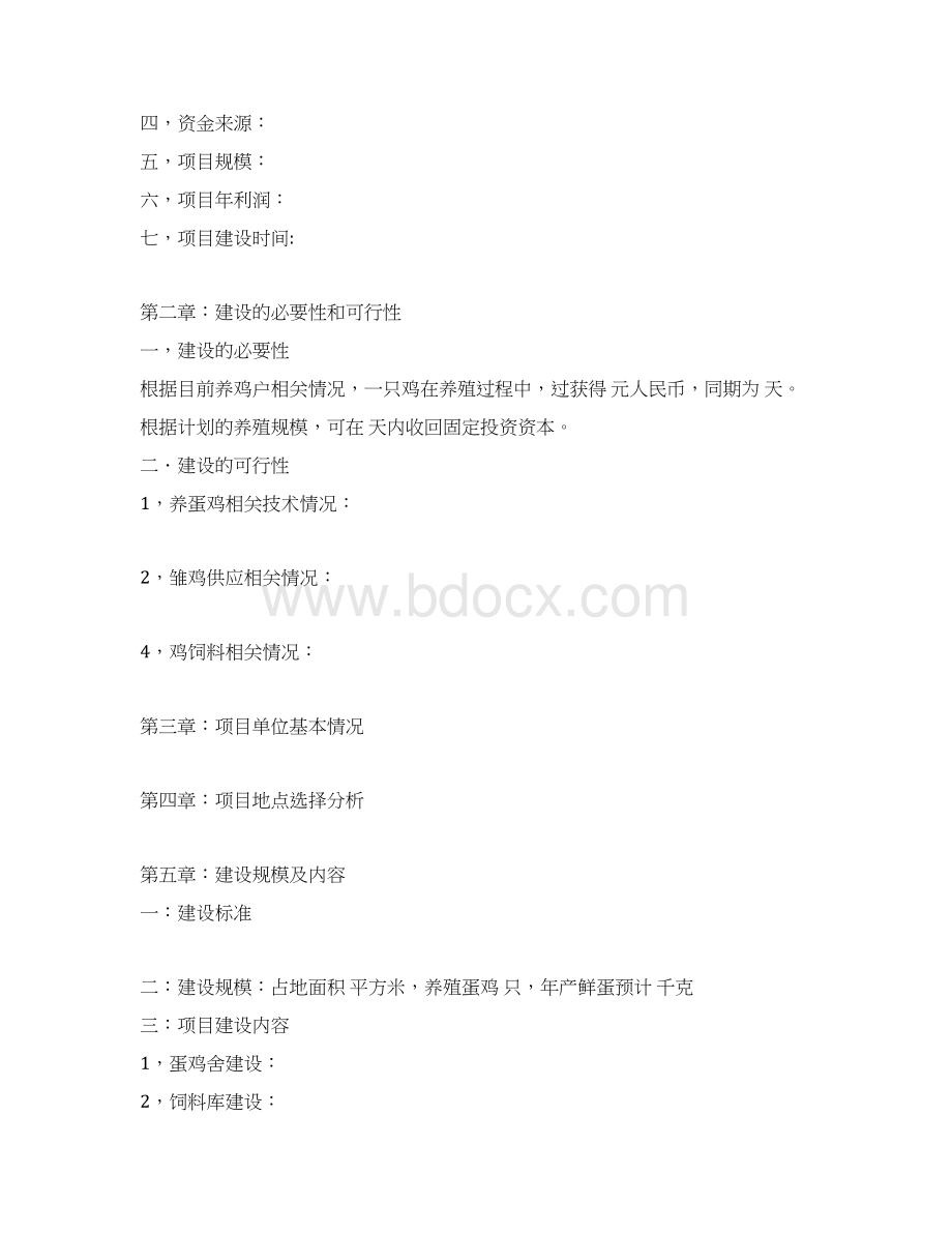 蛋鸡养殖计划书.docx_第2页