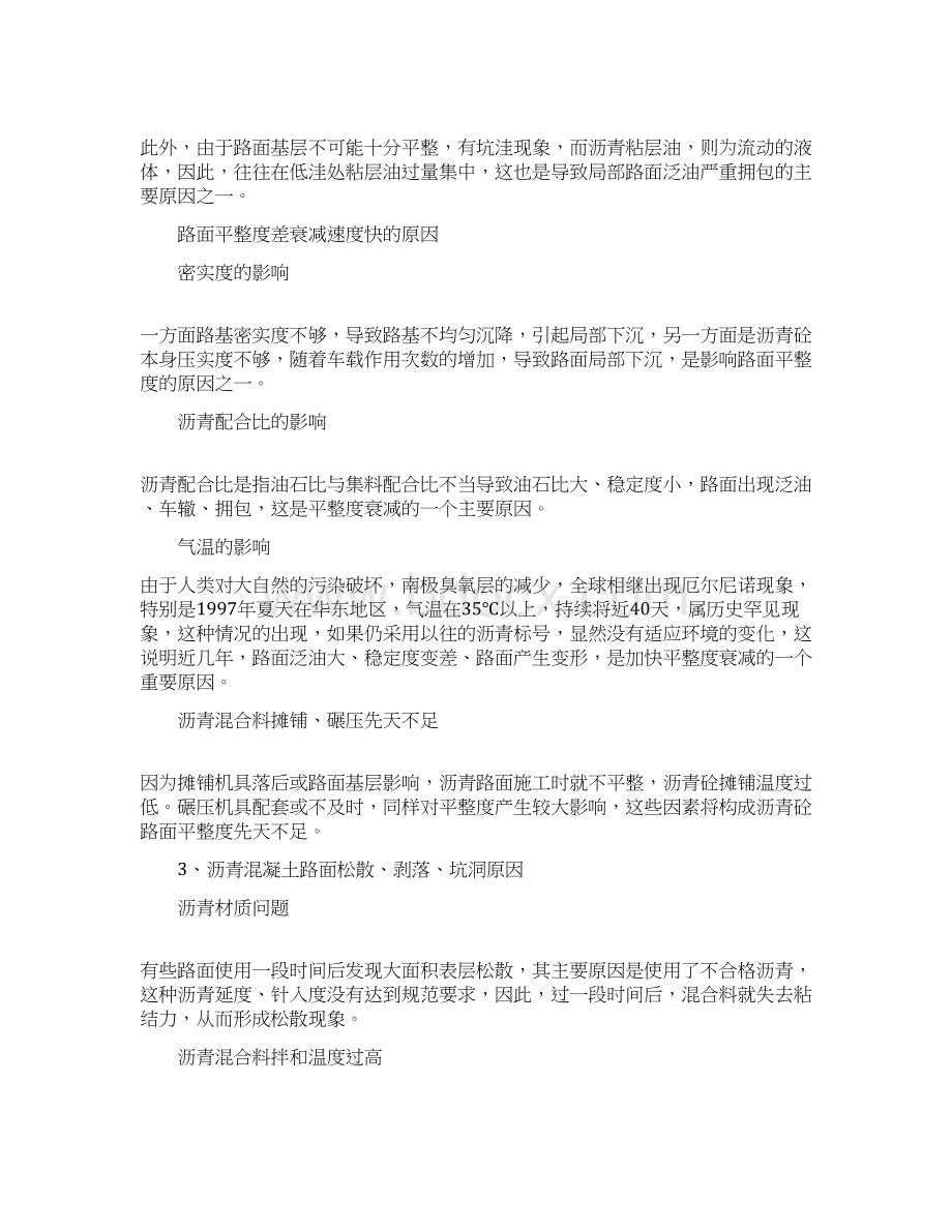 沥青路面常见问题的原因文档格式.docx_第2页