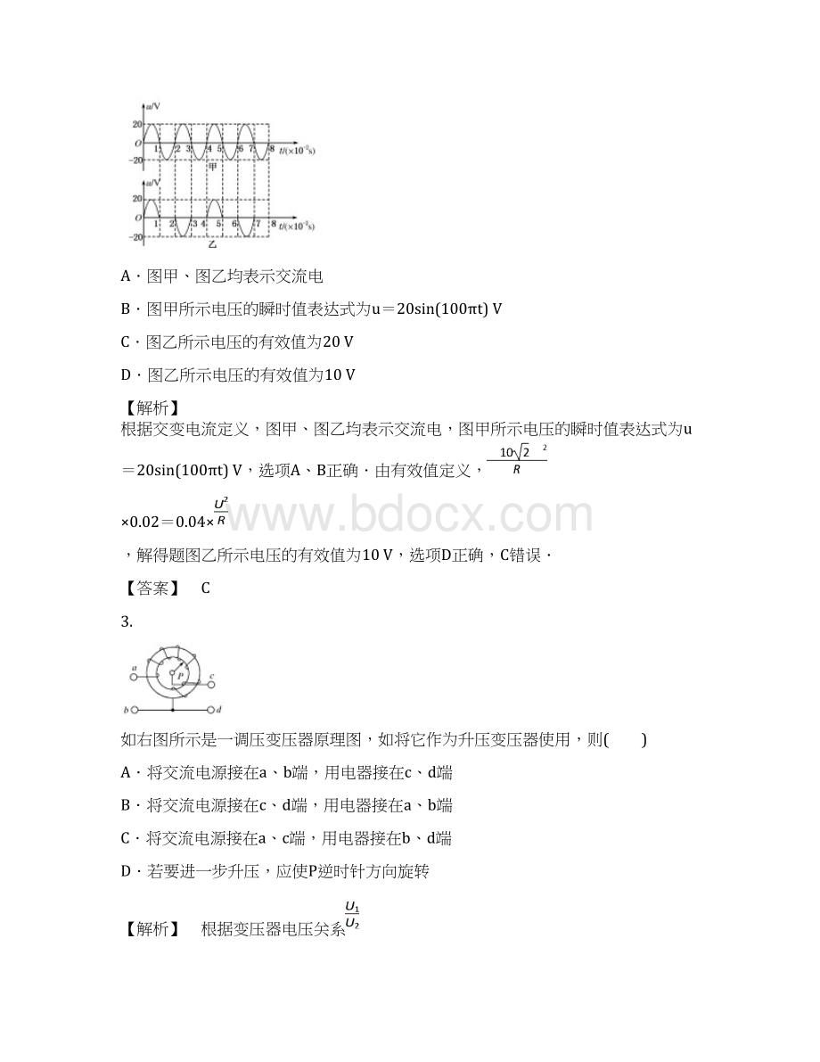 高中物理人教版选修32检测第五章 交变电流 章末.docx_第2页