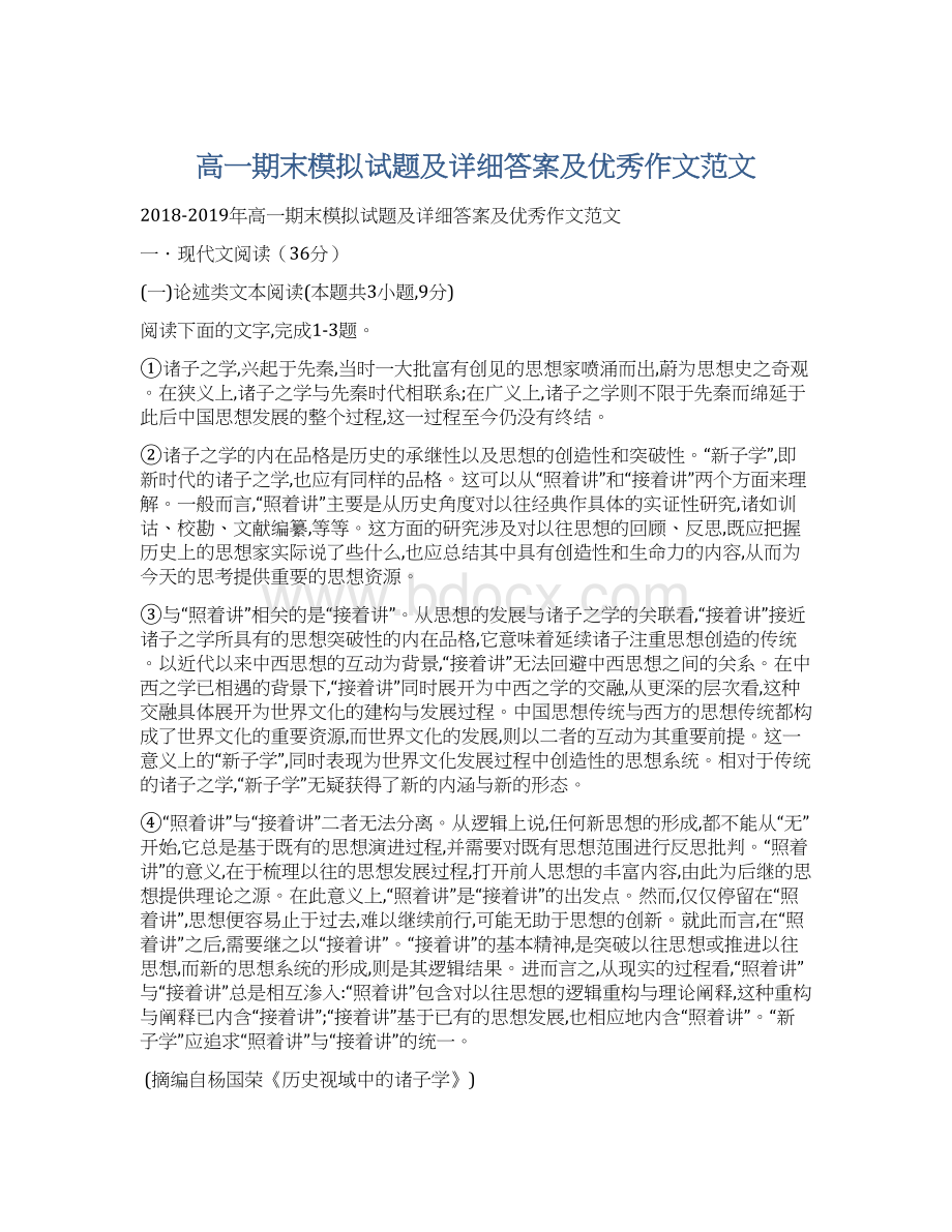 高一期末模拟试题及详细答案及优秀作文范文Word格式文档下载.docx_第1页