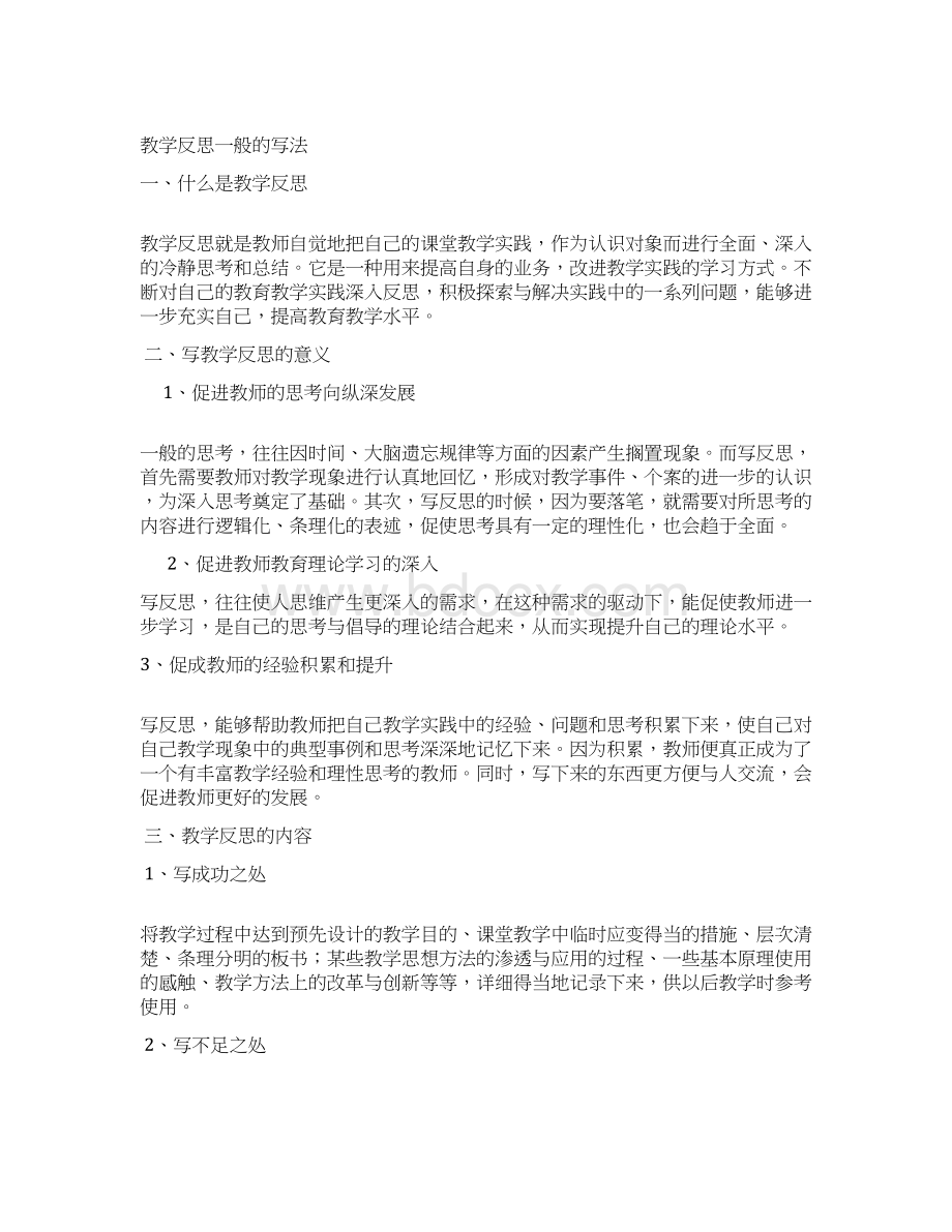 含18份反思注意点幼儿教师教学反思使用新教材的几点困惑.docx_第2页