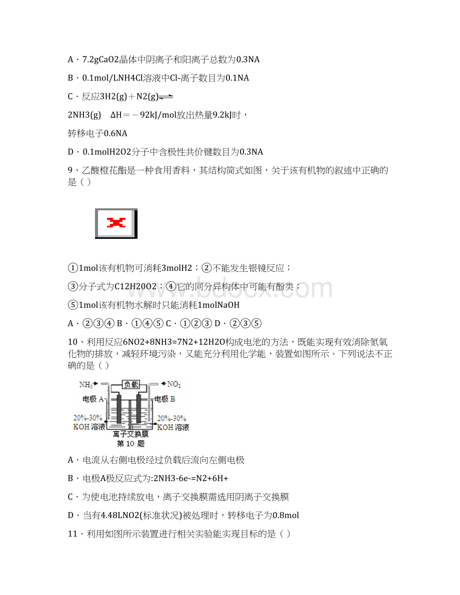 卓顶最新普通高等学校招生全国统一考试考前押题密卷新课标Ⅰ卷化学部分含答案.docx_第2页