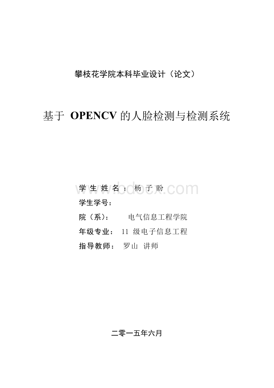 【最新版】基于opencv的人脸识别系统毕业论文.docx