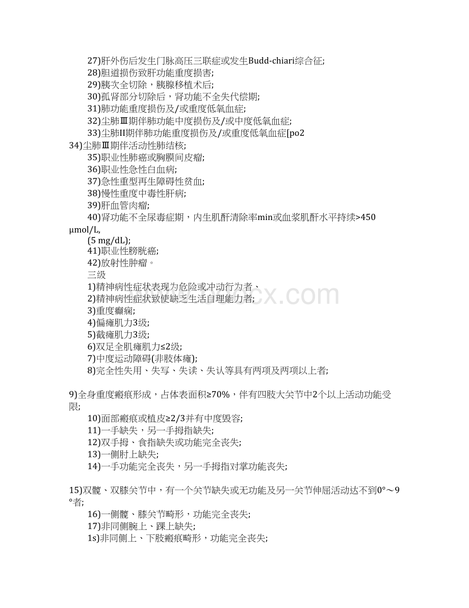 最新工伤与职业病鉴定标准是如何规定的.docx_第3页