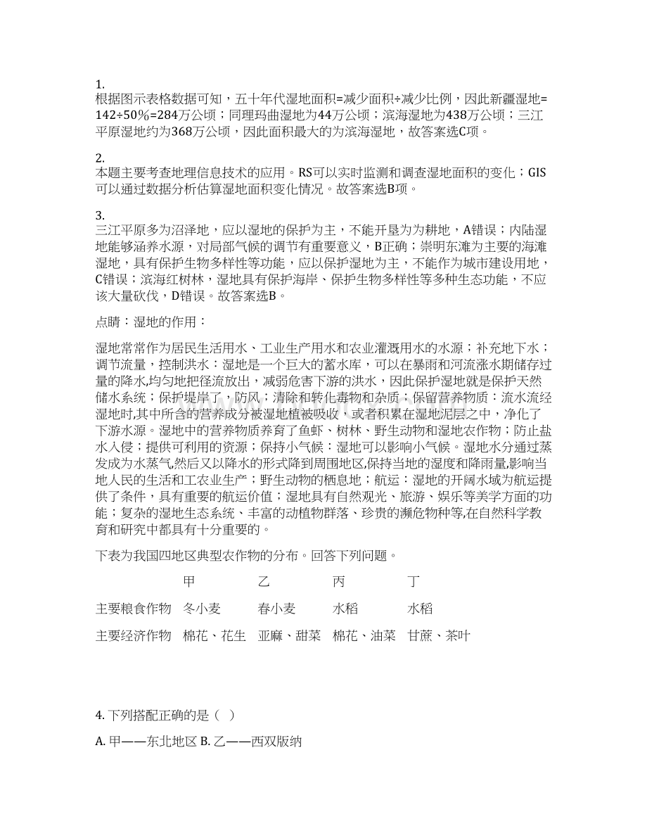 安徽省师范大学附属中学学年高二上学期期中考查地理精校Word解析版.docx_第2页