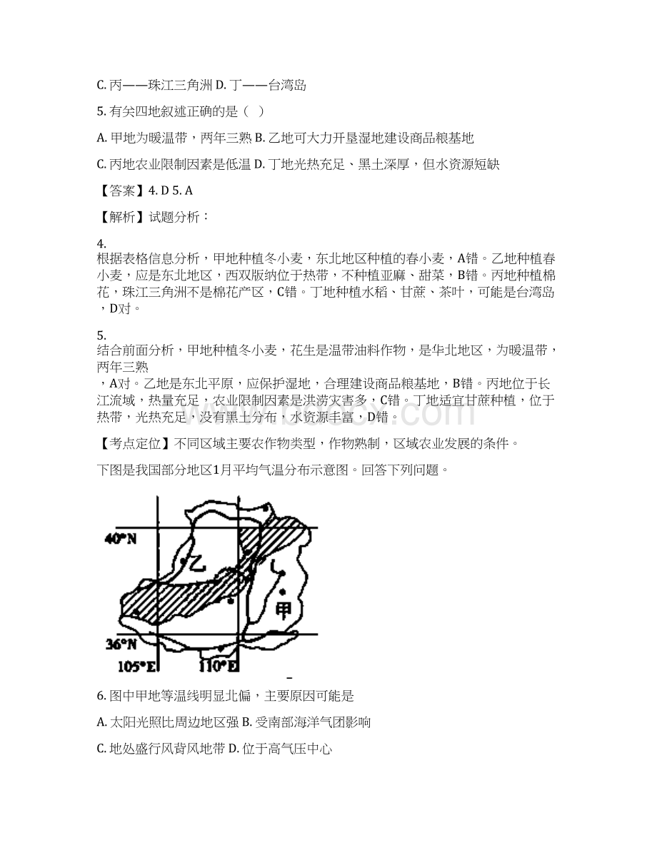 安徽省师范大学附属中学学年高二上学期期中考查地理精校Word解析版.docx_第3页