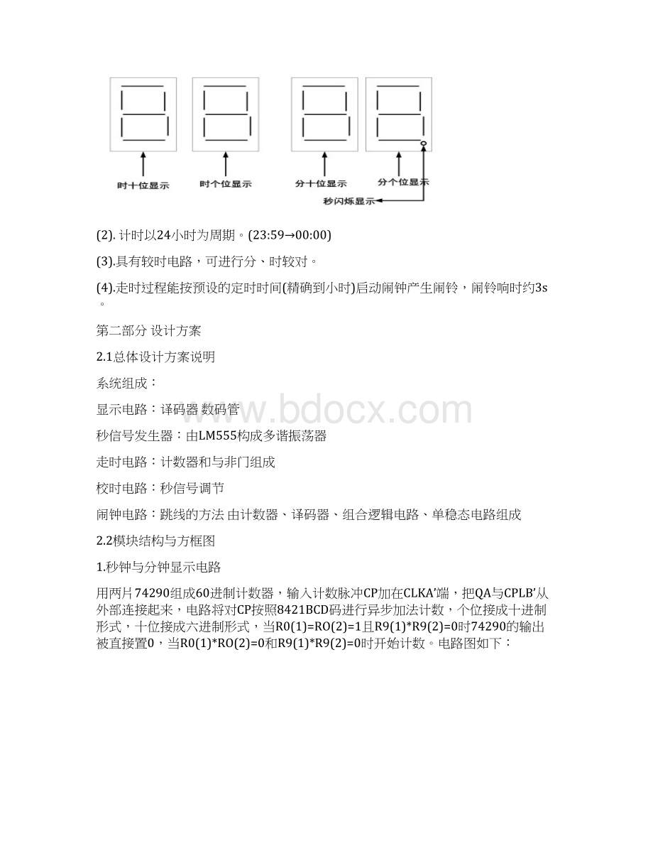 数电课设数字式闹钟.docx_第2页