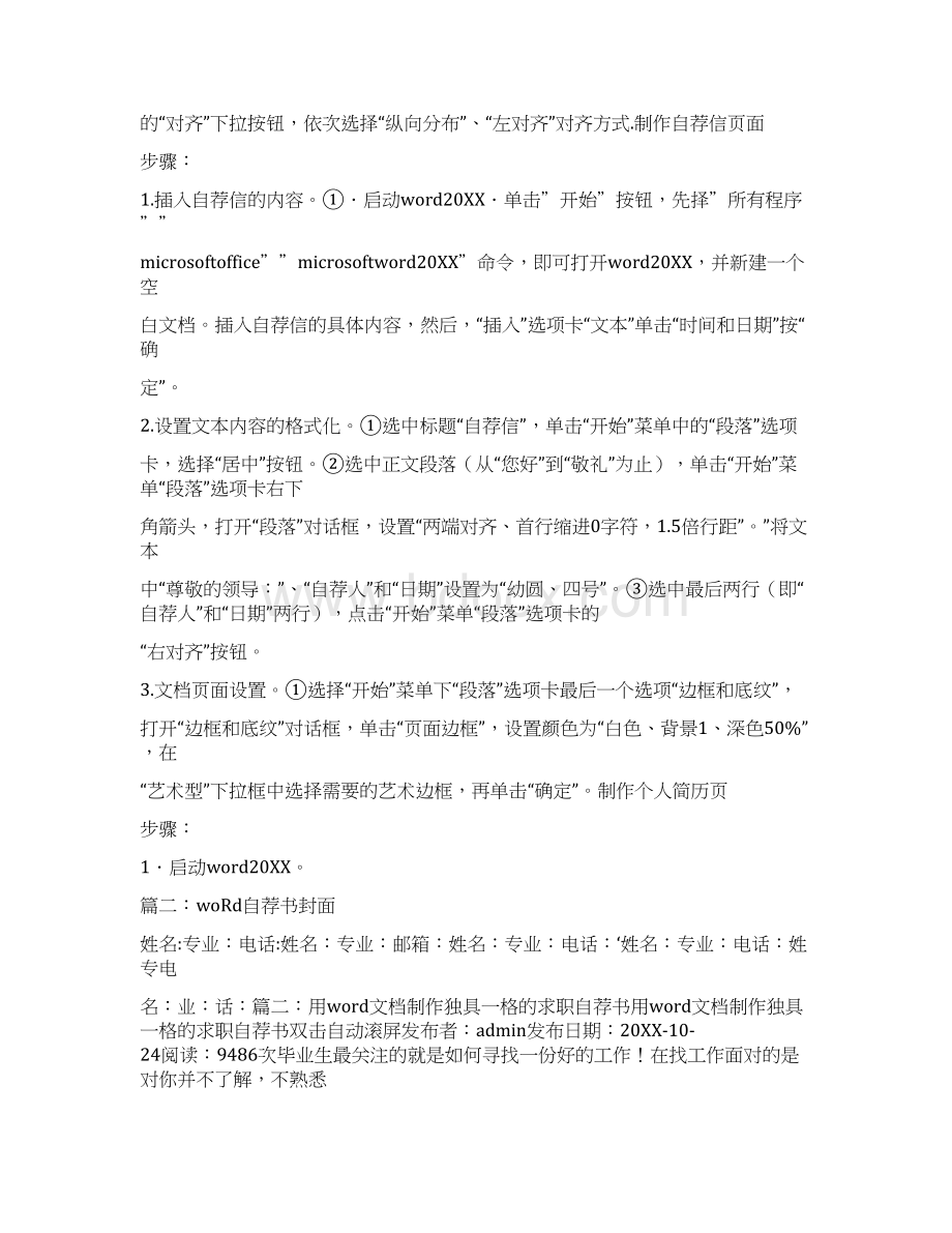 word自荐书封面Word文件下载.docx_第3页