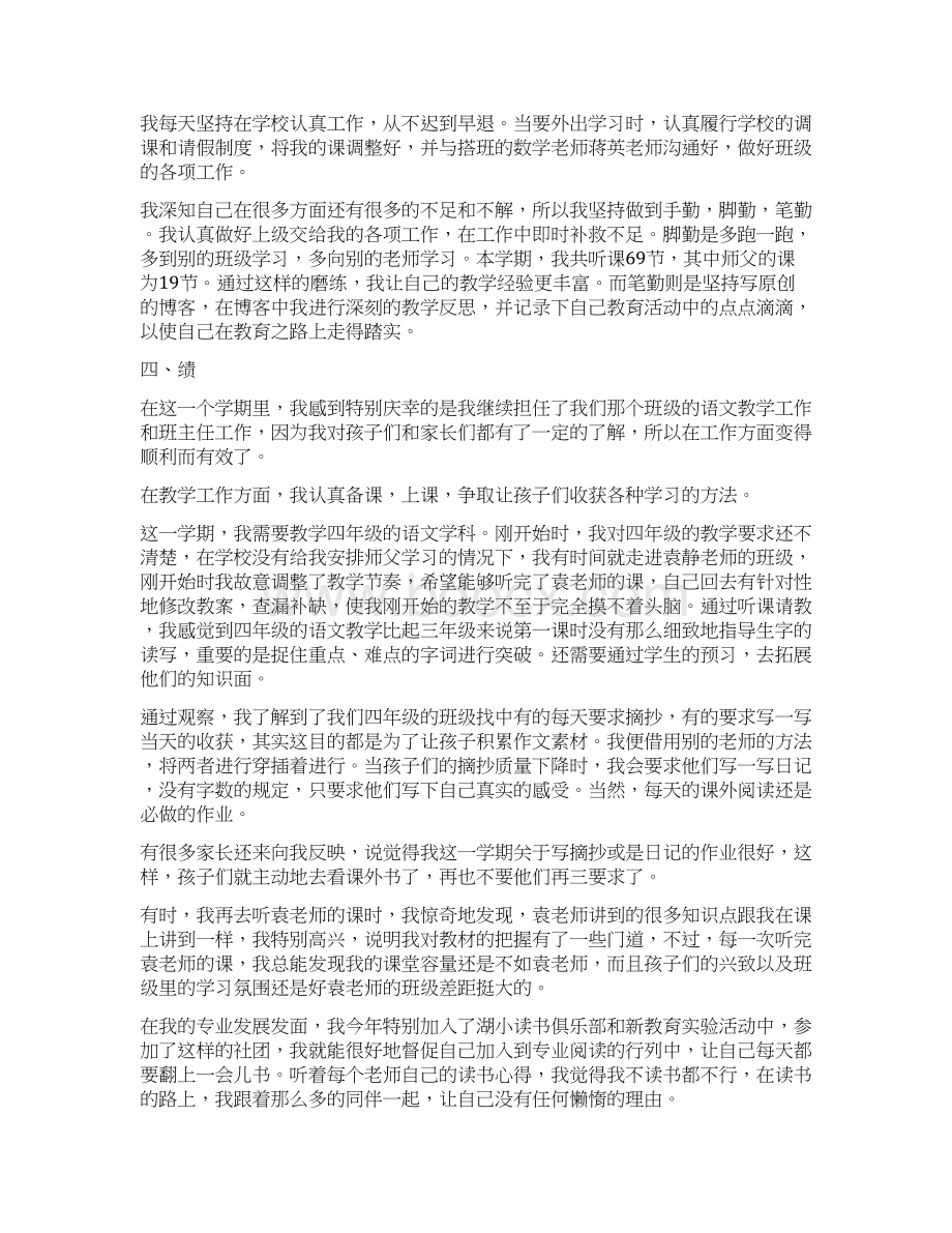 优秀教师德能勤绩廉个人总结精选5篇Word下载.docx_第3页