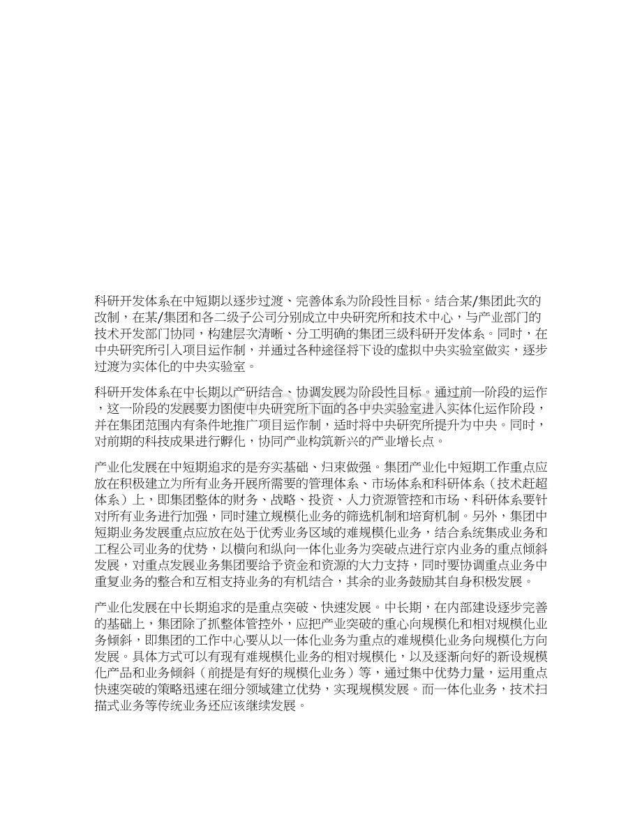 终稿XX装备制造企业35年发展战略规划项目建议书.docx_第3页