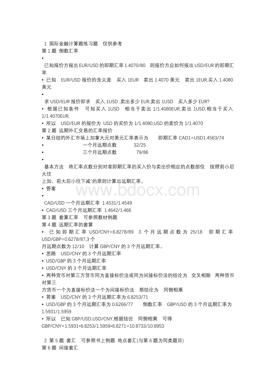 国际金融计算题.docx_第1页