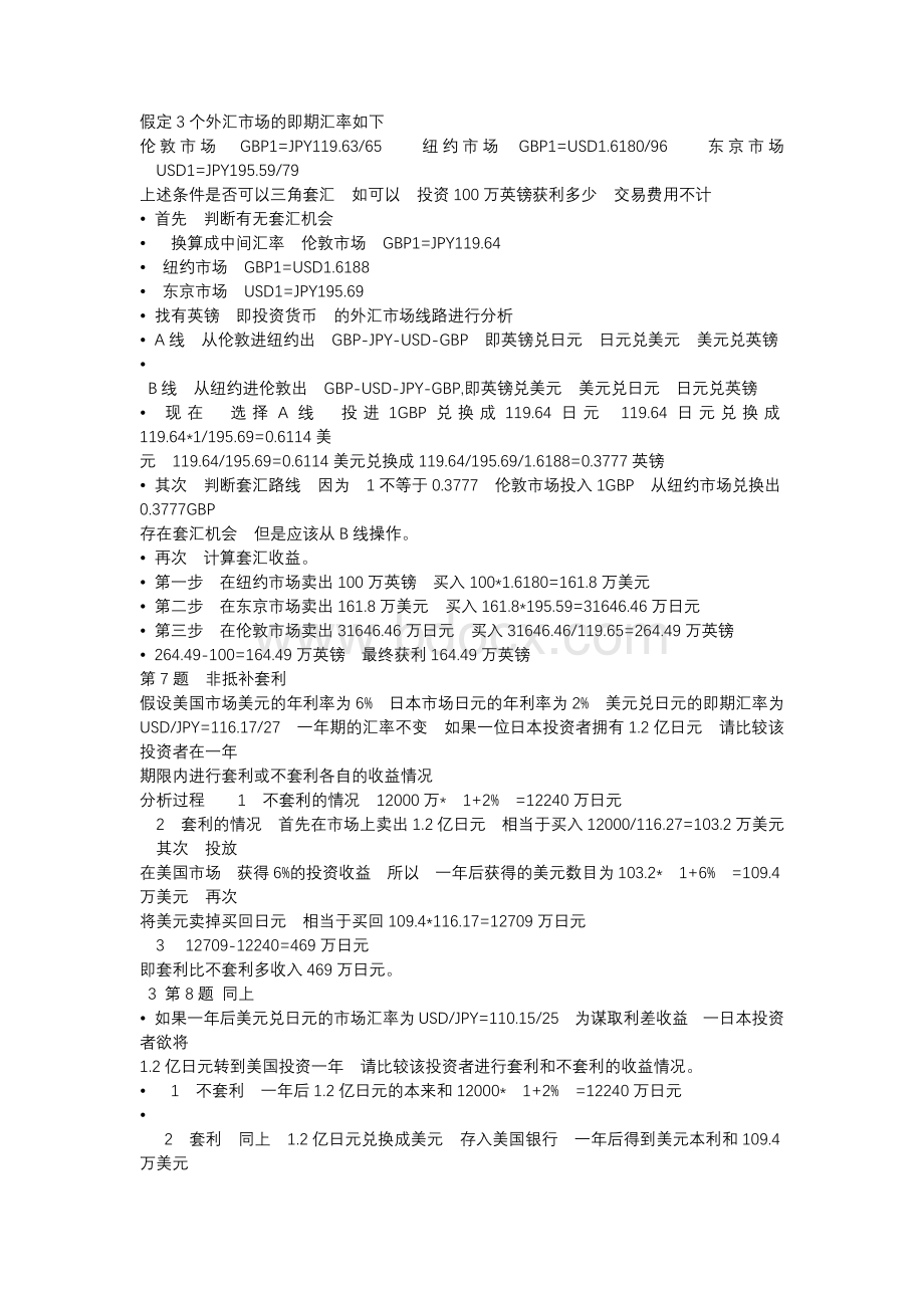 国际金融计算题.docx_第2页