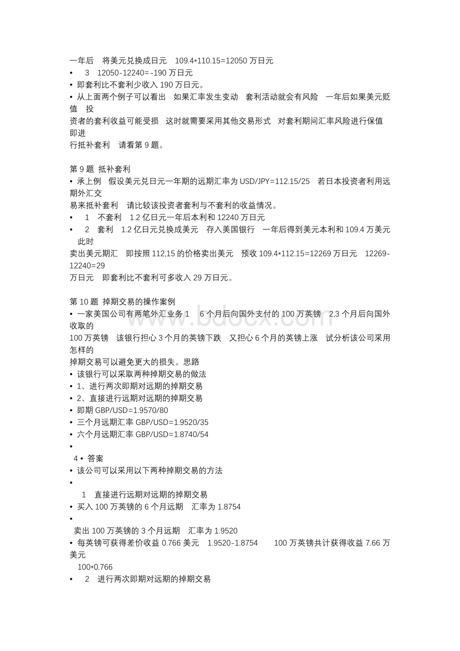 国际金融计算题.docx_第3页