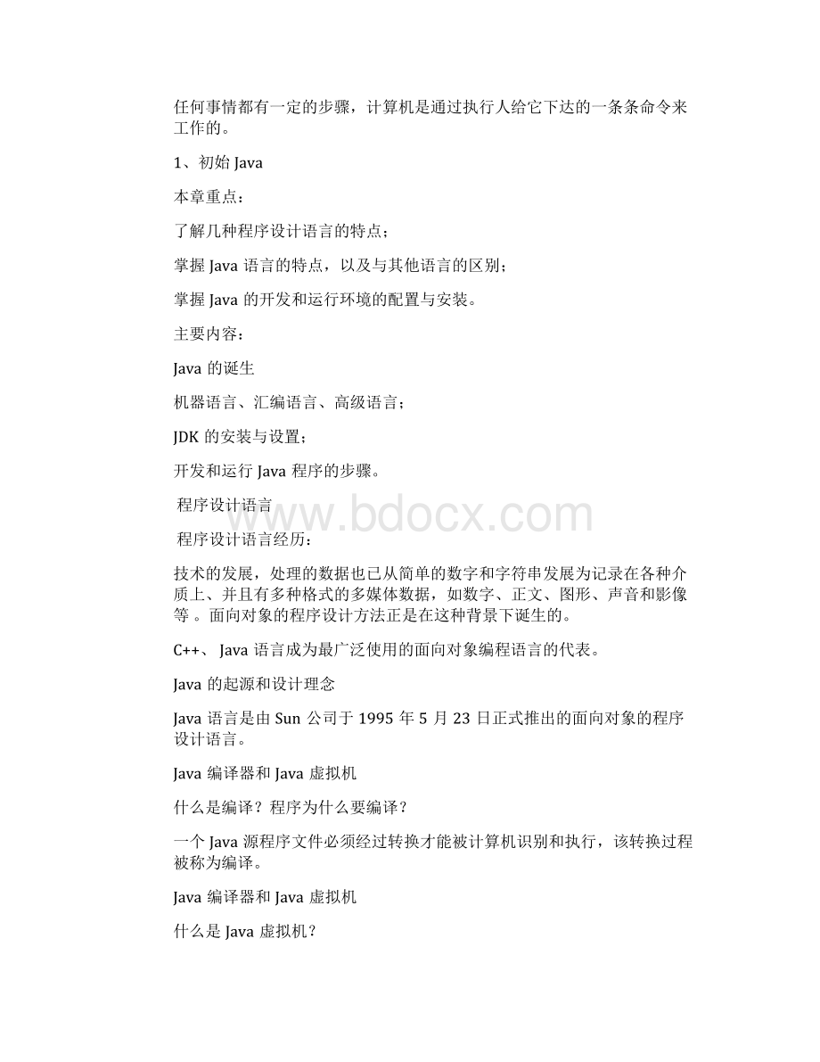 Java程序设计实用教程教案Word格式.docx_第2页