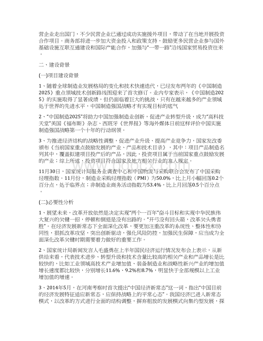 参考偏光片项目立项报告Word文档格式.docx_第3页