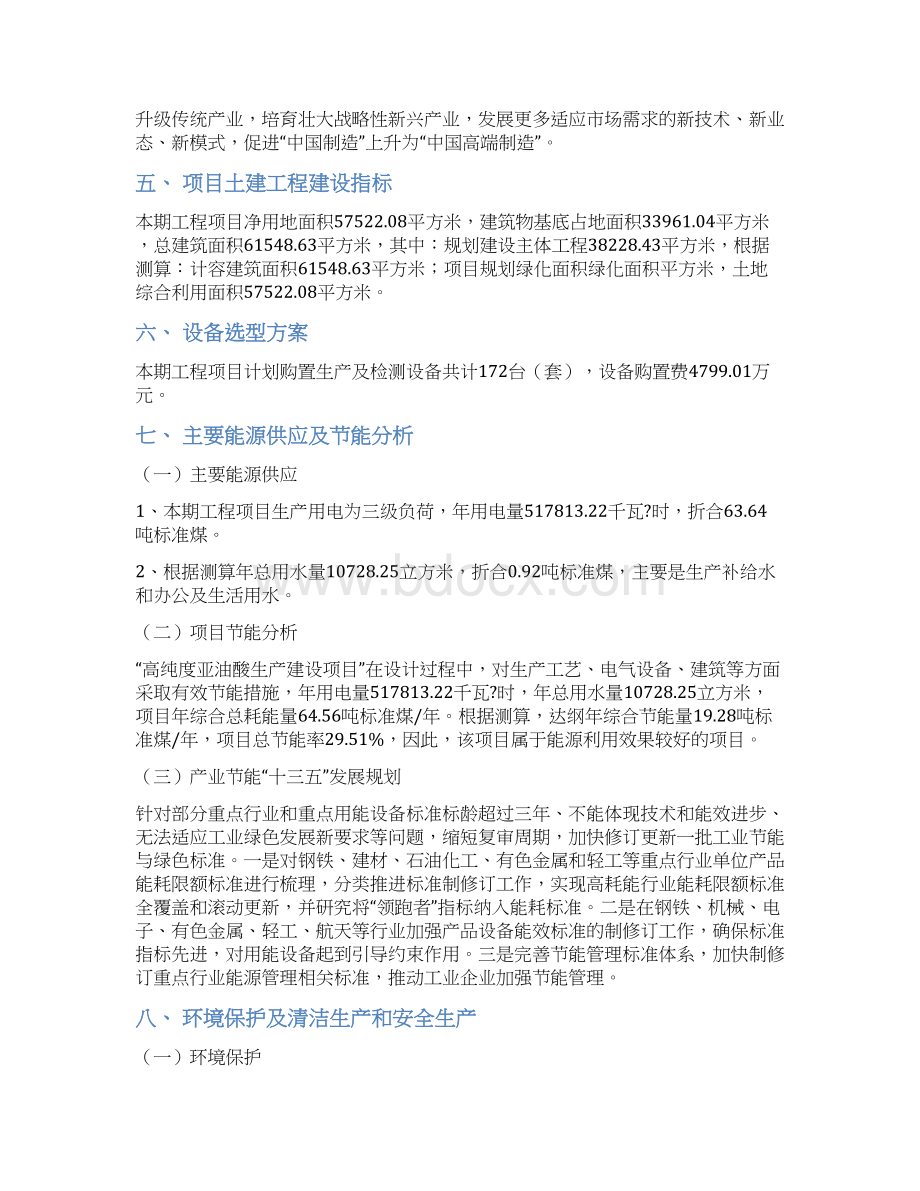 高纯度亚油酸项目立项申请报告.docx_第3页