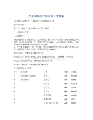 柏临河路施工组织设计完整版.docx