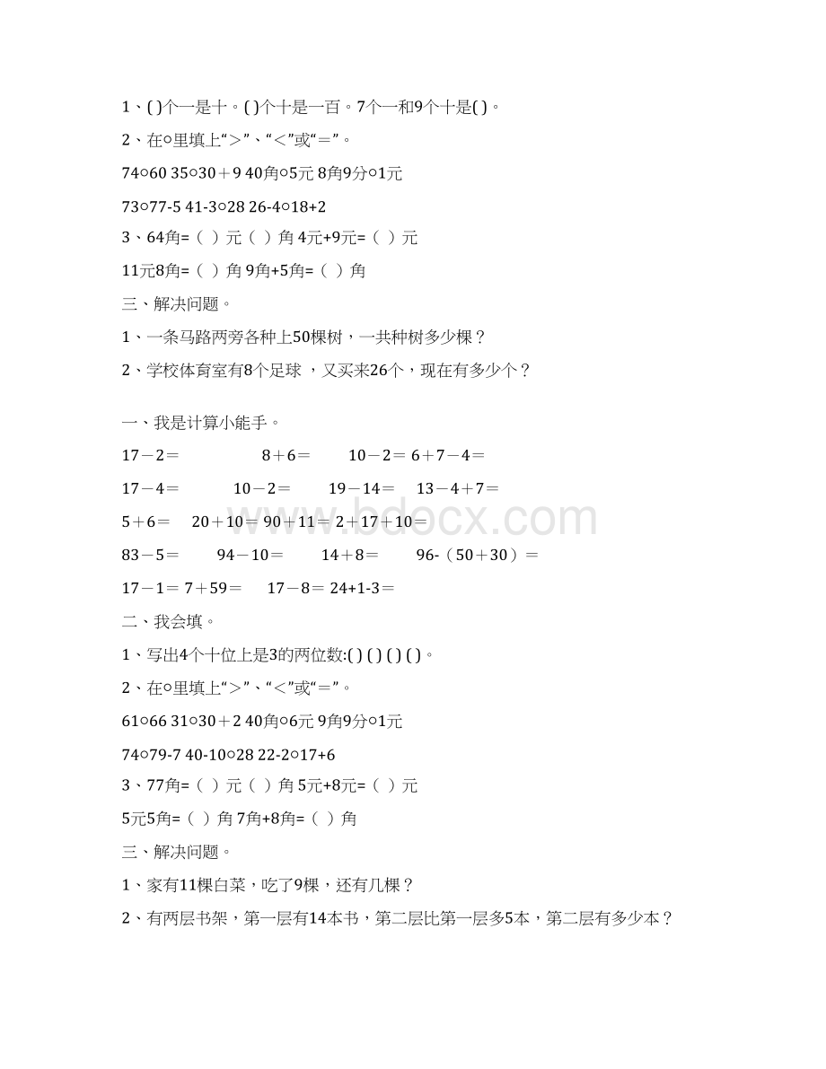 新编一年级数学下册天天练精品141.docx_第2页