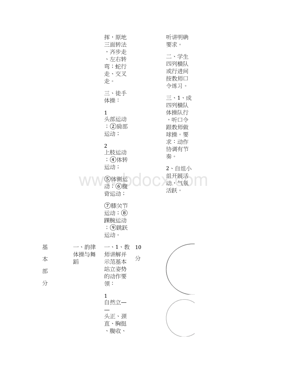 初中体育教案全集Word文件下载.docx_第2页