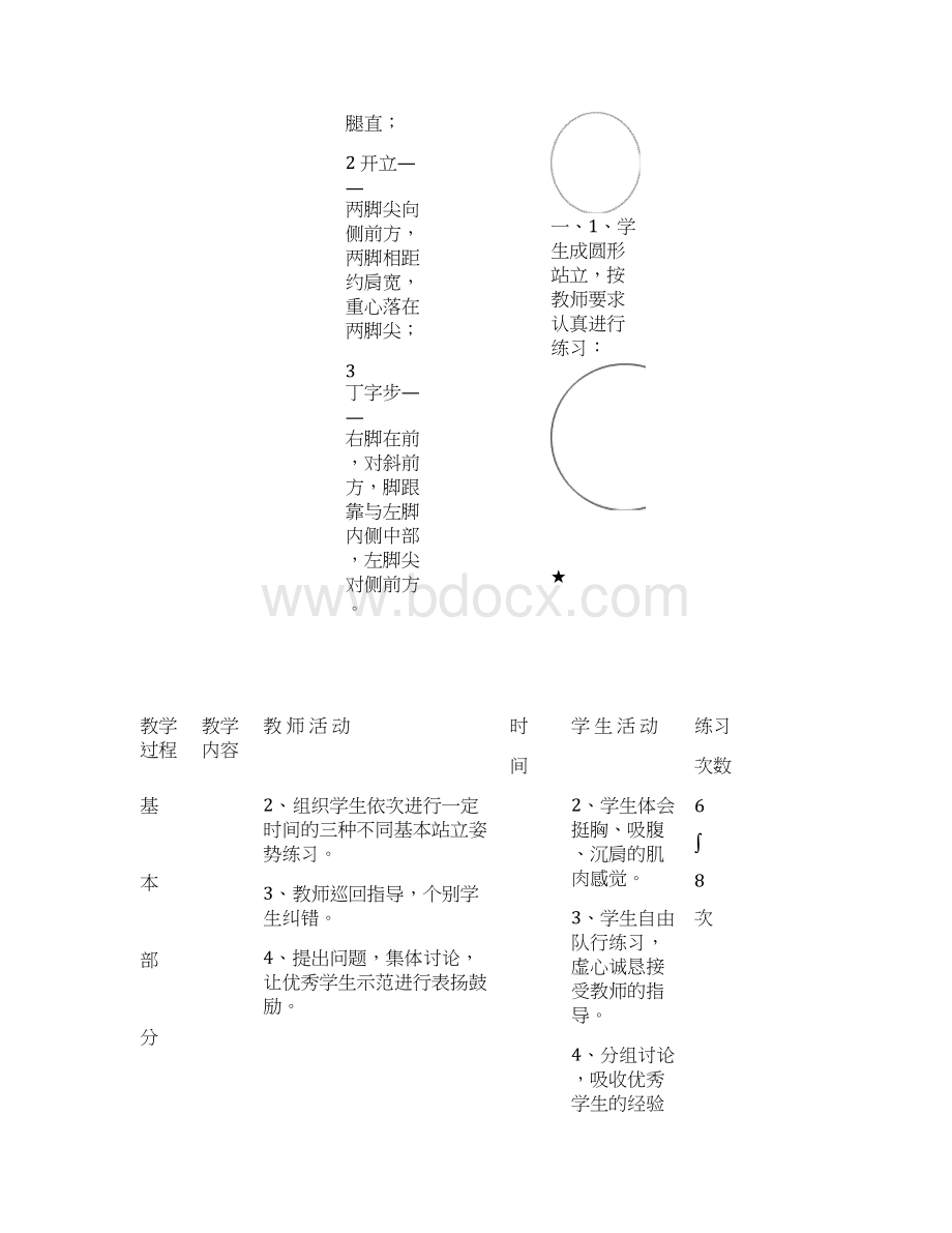 初中体育教案全集Word文件下载.docx_第3页