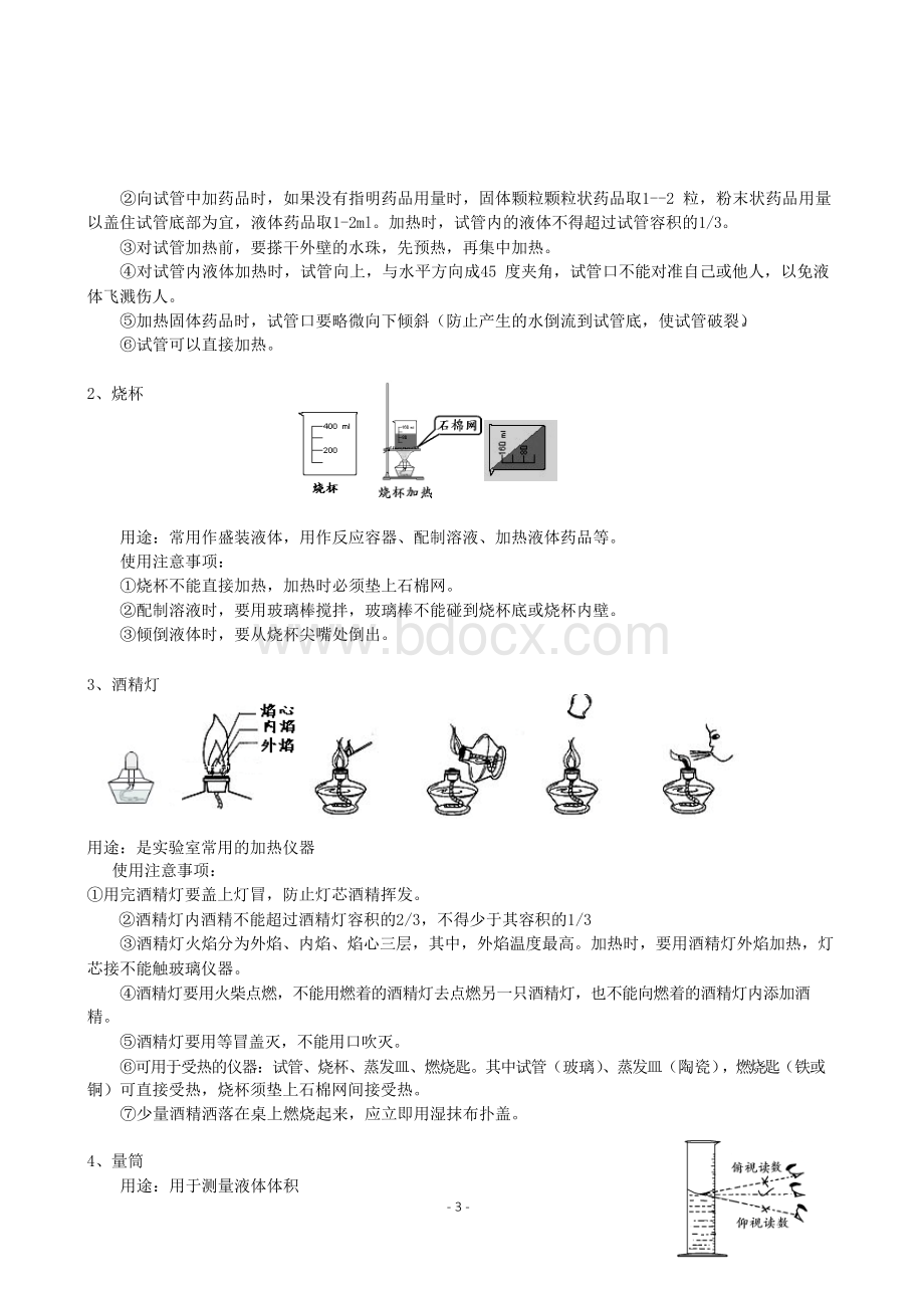 2018年鲁教版初中化学中考化学总复习提纲 收藏Word文件下载.docx_第3页