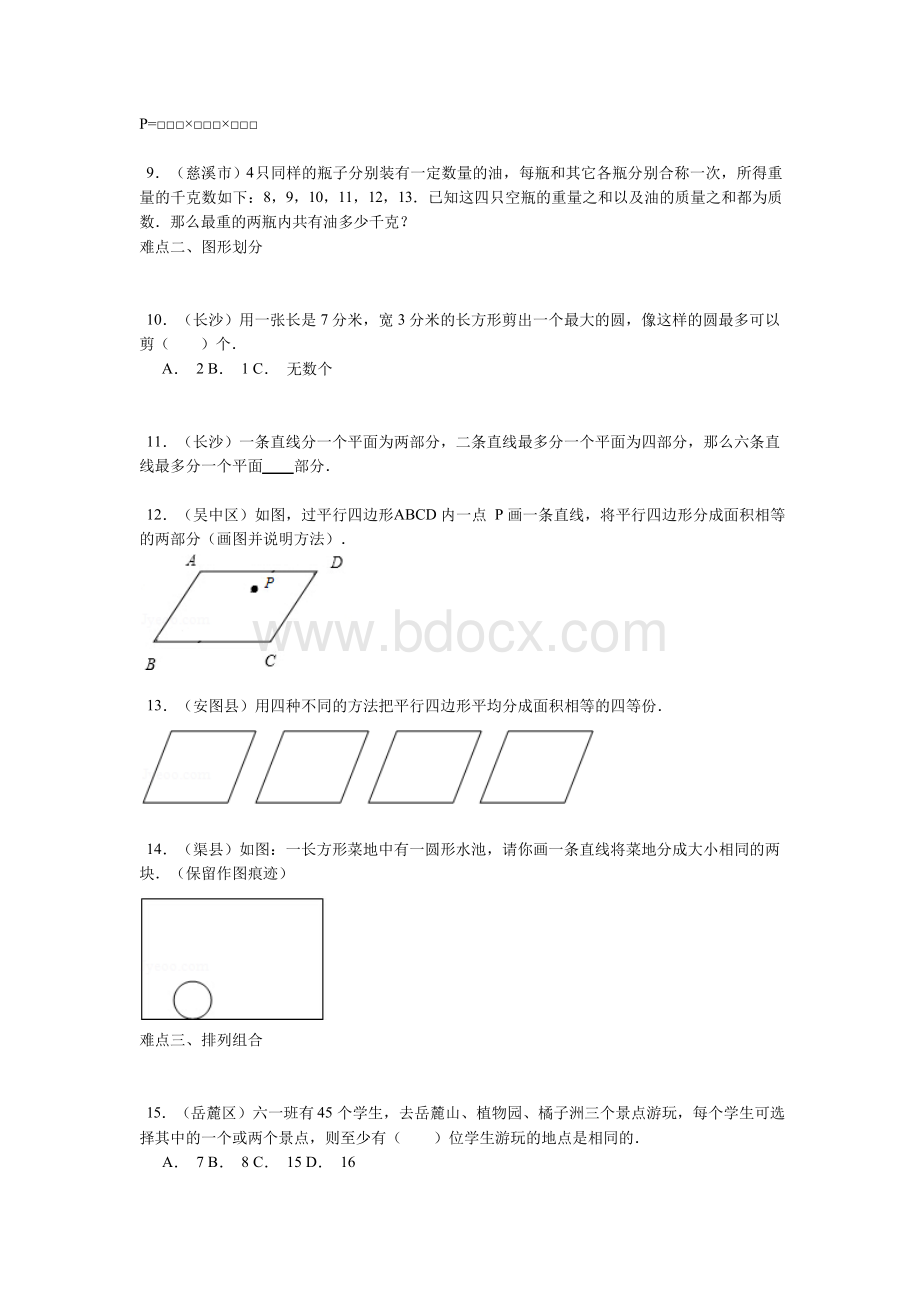 【精品】小升初数学攻克难点真题解析-特殊专题全国通用.docx_第2页