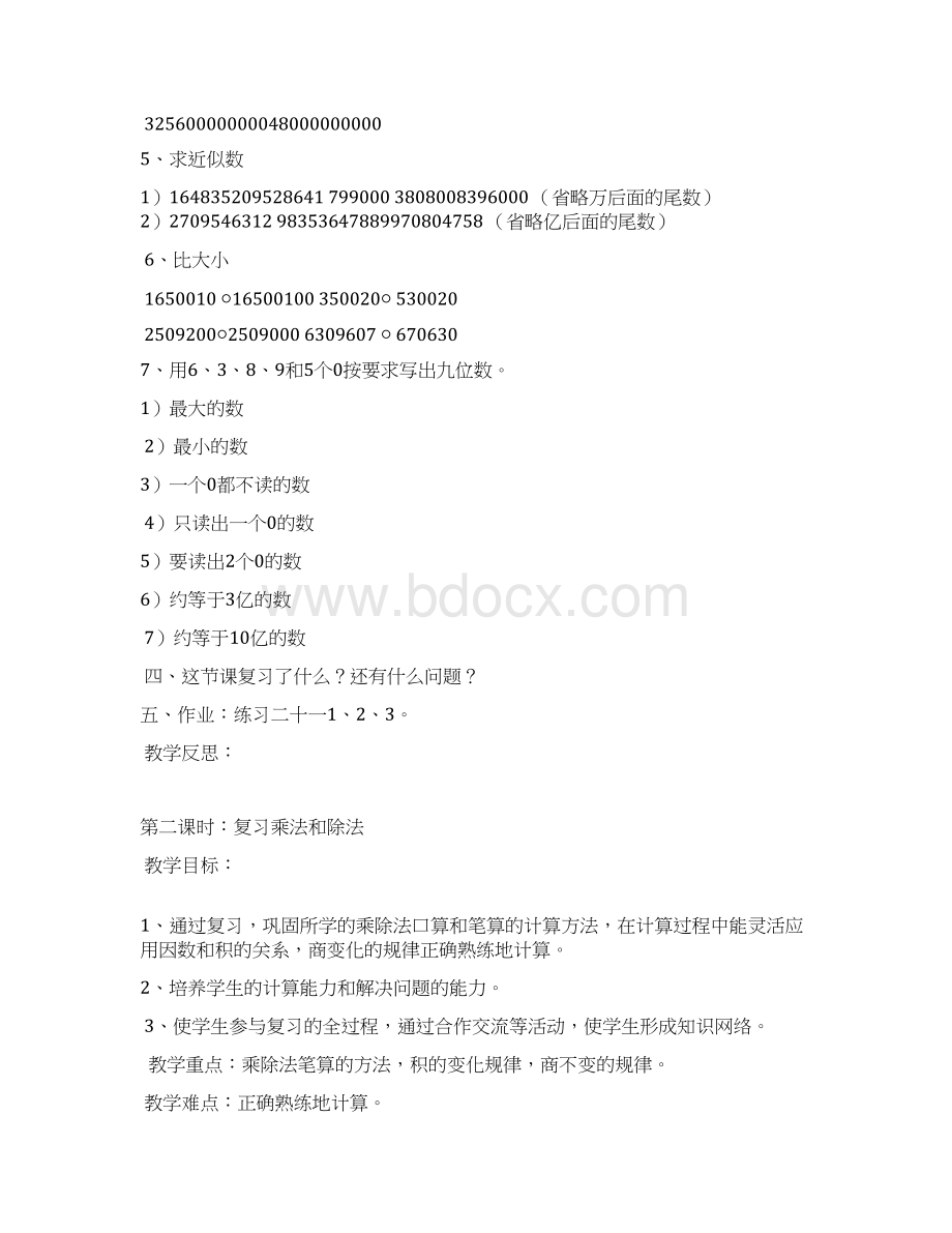 人教版四年级上册数学总复习教学设计4课时.docx_第3页