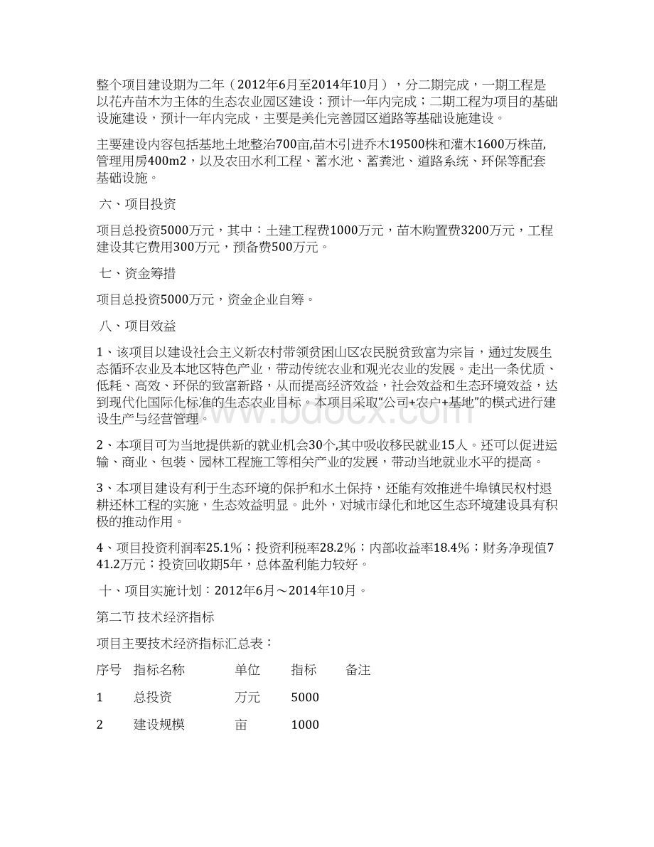 无为县民权农业生态示范园可行性研究报告书修改稿.docx_第2页