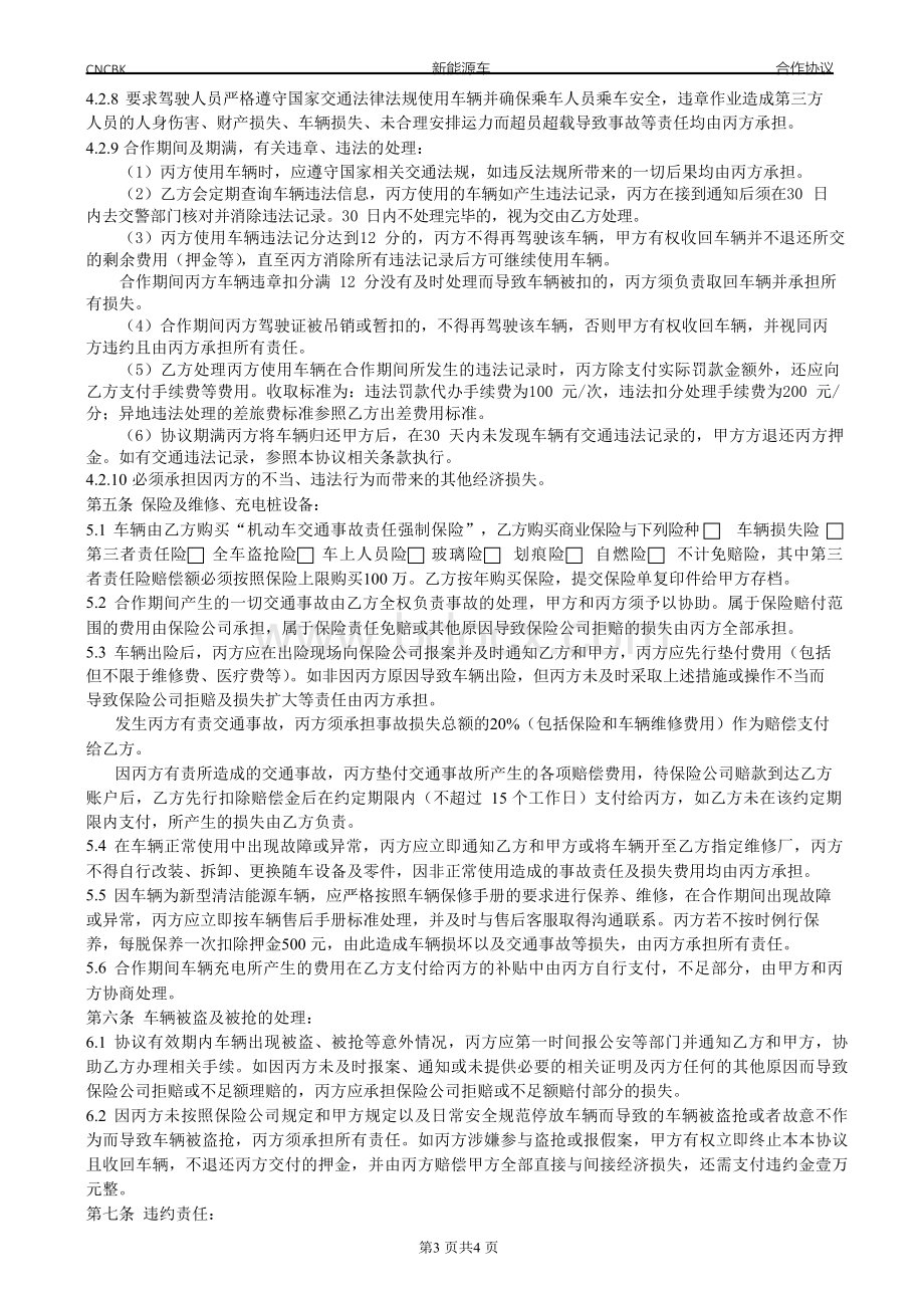 新能源汽车合作协议.docx_第3页