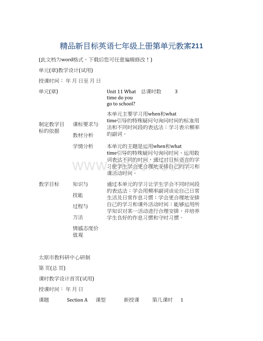 精品新目标英语七年级上册第单元教案211.docx