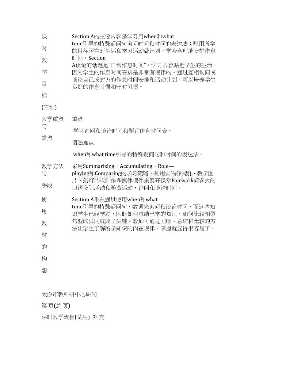 精品新目标英语七年级上册第单元教案211Word文档下载推荐.docx_第2页