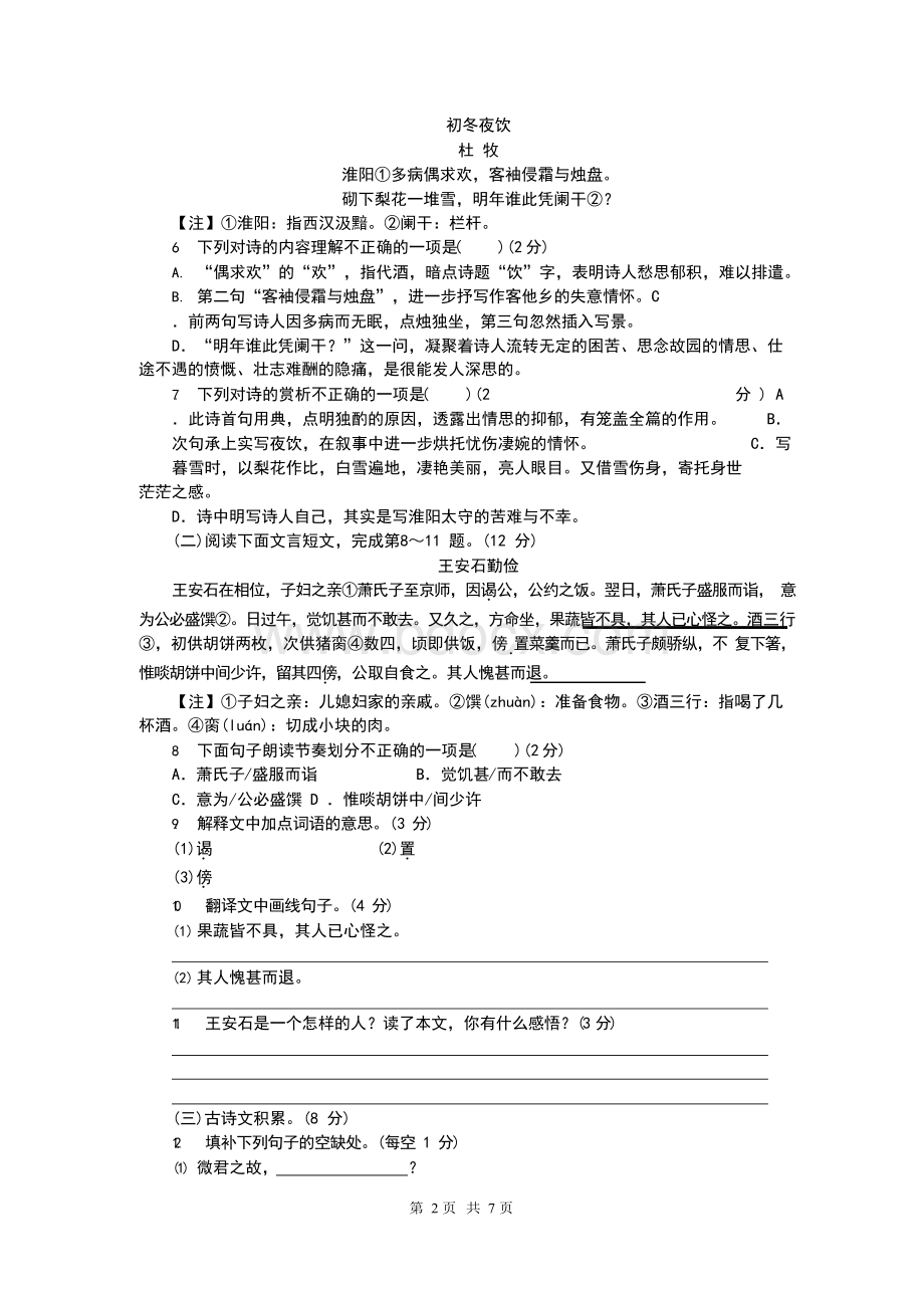 部编人教版八年级语文下册第一单元测试卷(含答案).docx_第2页