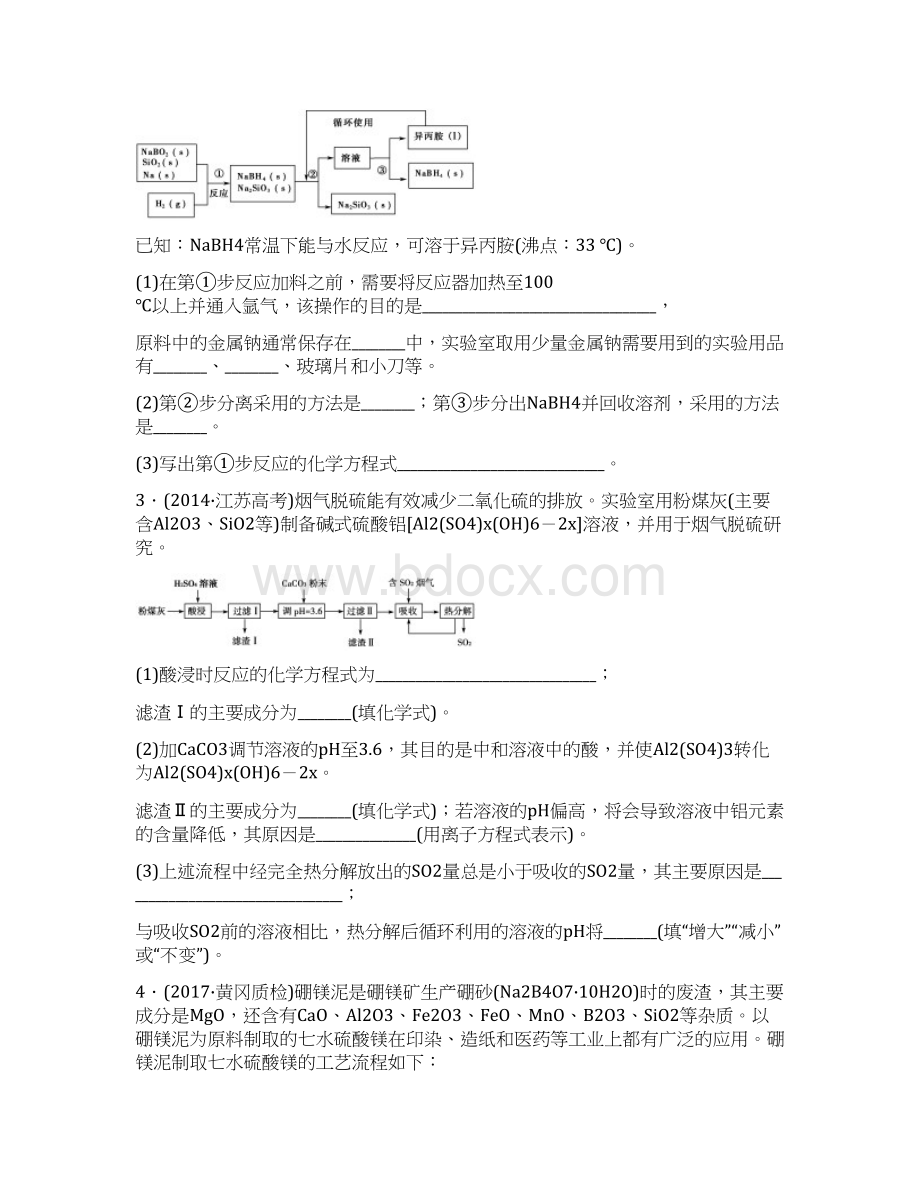 高考化学人教版《化学工艺流程试题的解题策略》试题精选含答案Word格式文档下载.docx_第2页