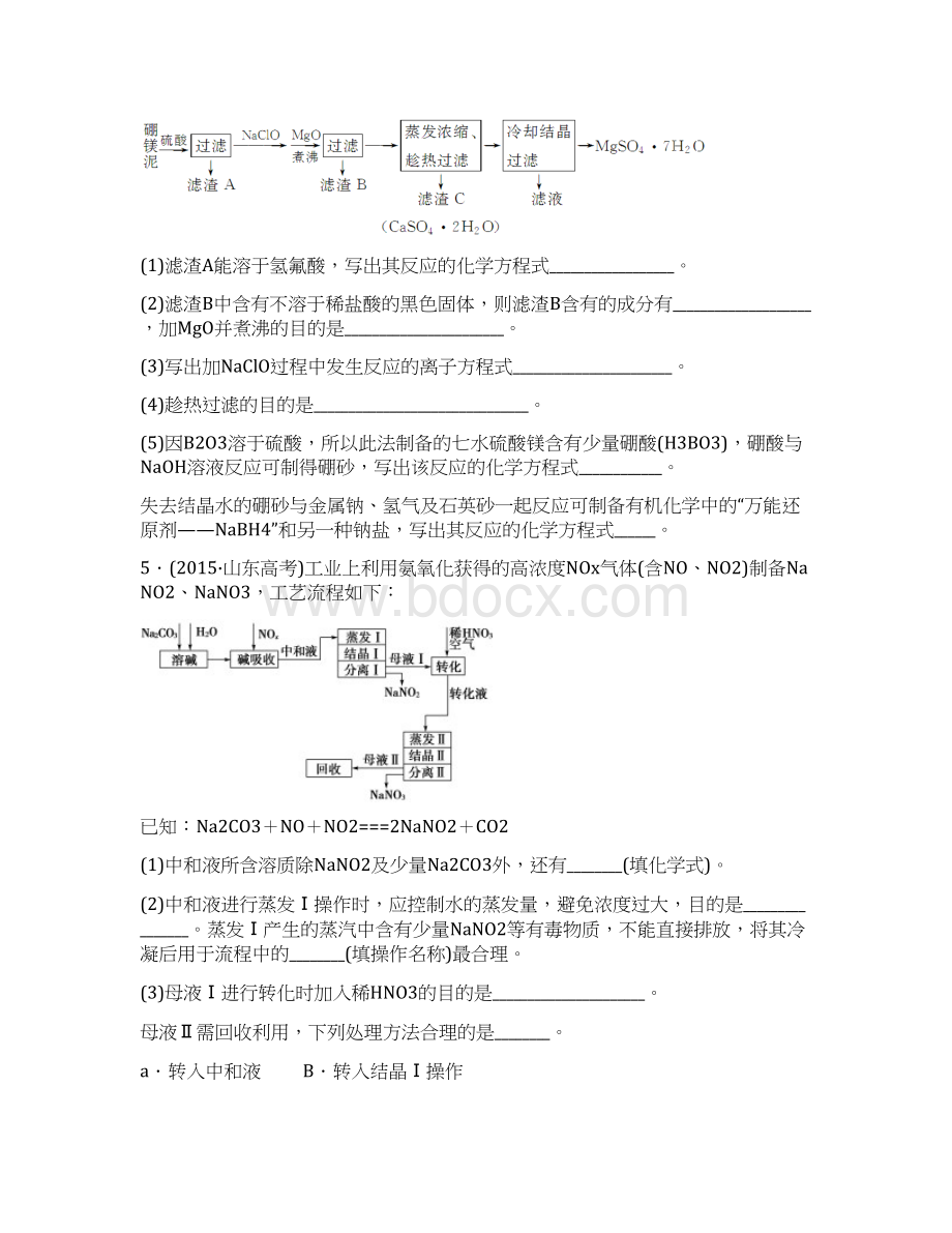 高考化学人教版《化学工艺流程试题的解题策略》试题精选含答案Word格式文档下载.docx_第3页