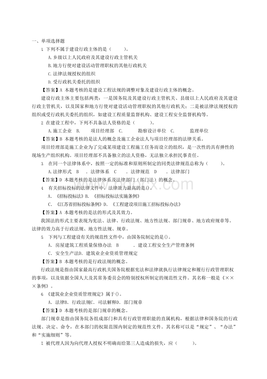 最新 建设工程法律法规试题题库答案.docx